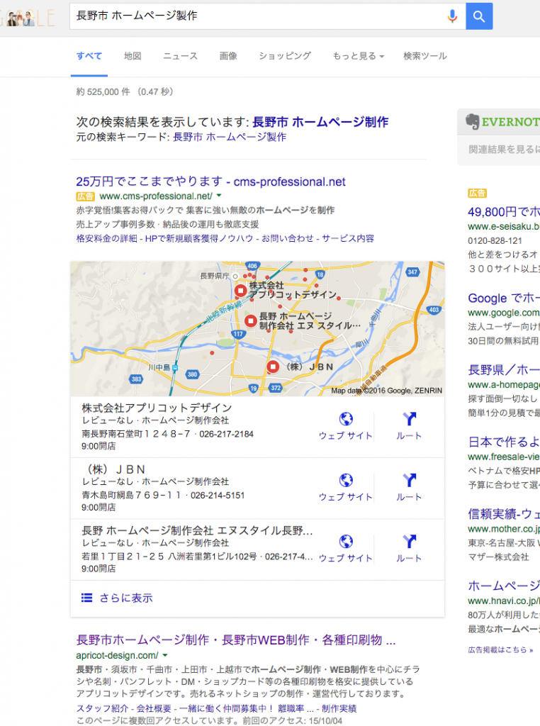 長野市 ホームページ製作   Google 検索