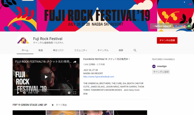 FUJI ROCK FESTIVAL YouTubeチャンネル