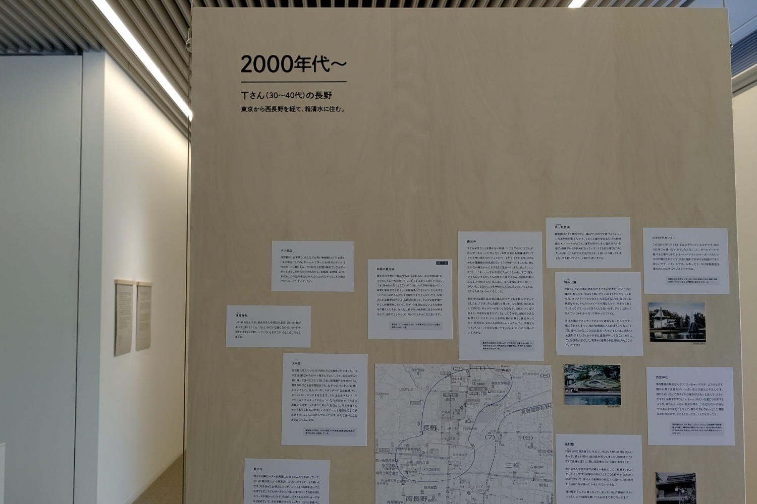 オープンギャラリーで開催中「美術館のある街・記憶・風景　「日常記憶地図」で見る50年」