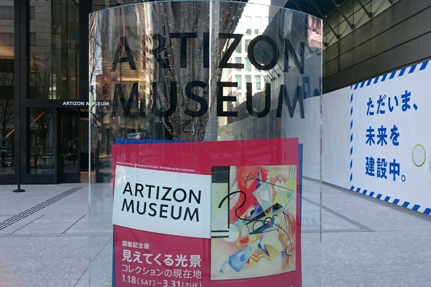 都内美術館巡り②　アーティゾン美術館