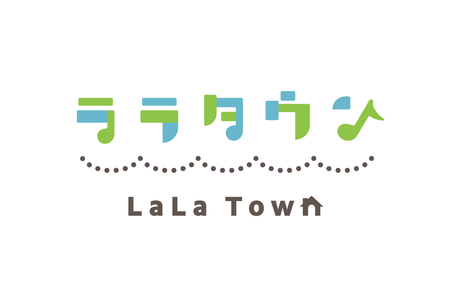 「ラララ～♪」と楽しい歌声が聞こえる住まい