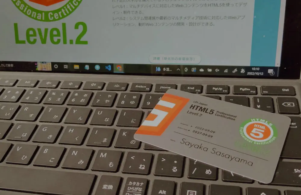 HTML5プロフェッショナル認定試験のオンライン受験方法
