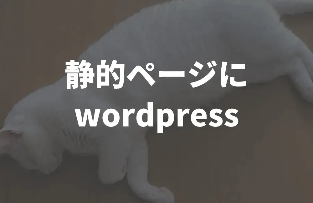ごくまれに役に立ちそうなwordpress知識