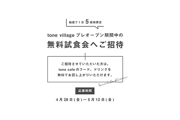 はじめてのインスタグラム企画
