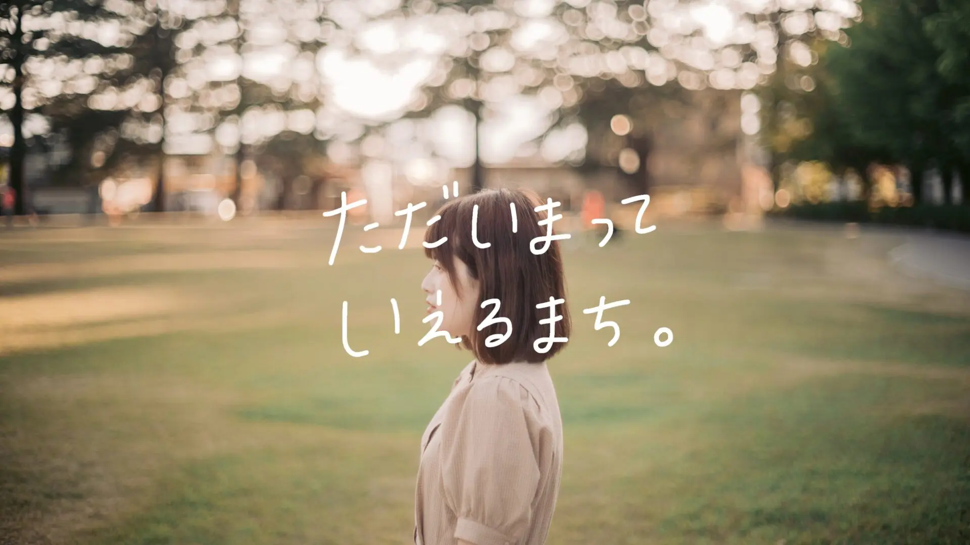 【この街のココが好き】ただいまっていえるまち、松本