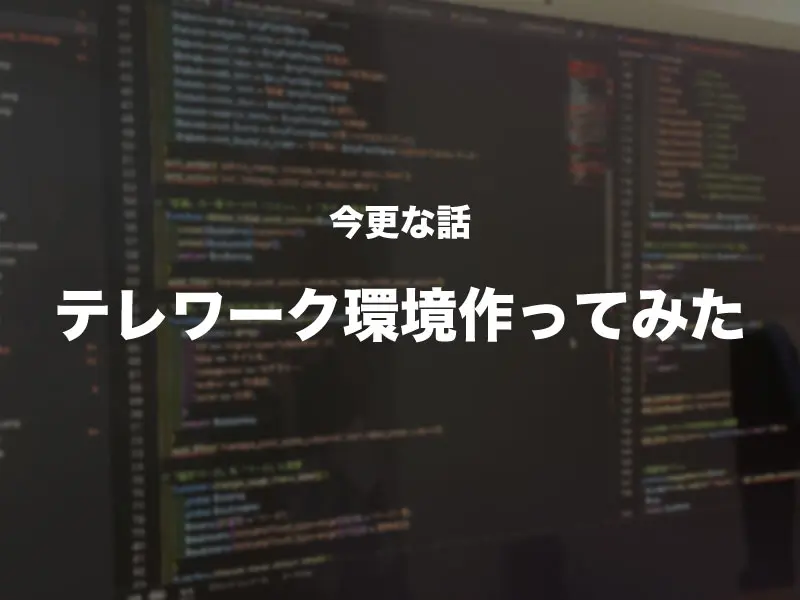 ようやく作業部屋ができました