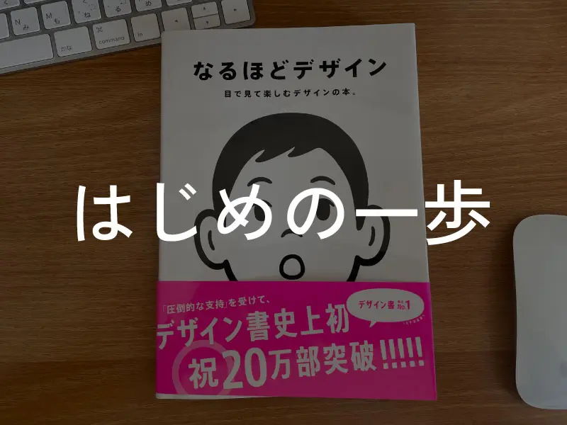 ようやくデザイン