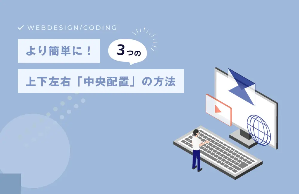 【CSS】要素を上下左右「中央配置」にする３つの方法【position,flex,grid】