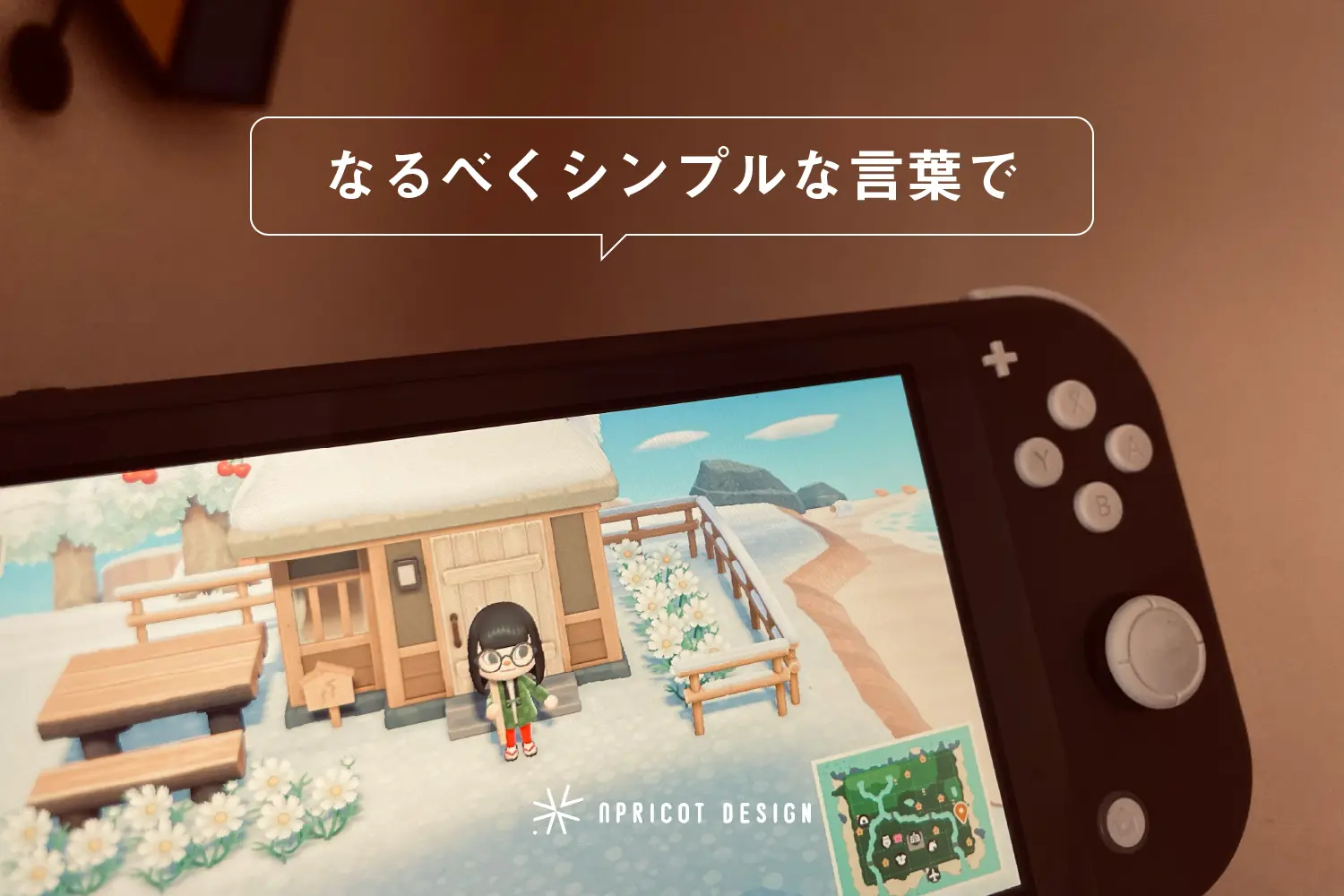 なるべくシンプルな言葉で