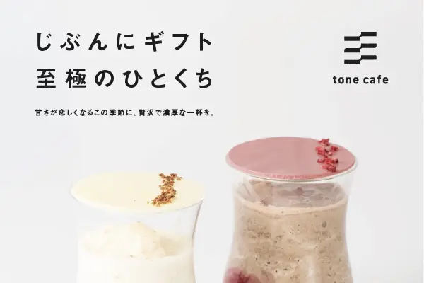 コピーライティング奮闘記｜カフェ季節限定メニューのキャッチコピーが決まるまで