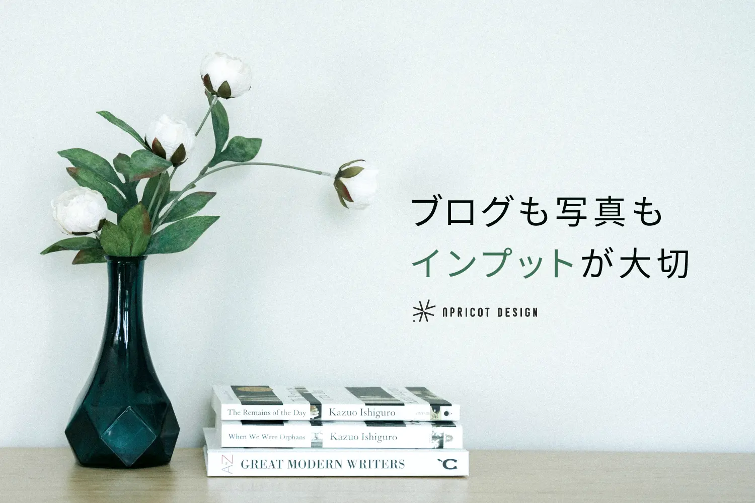 ブログも写真もインプットが大切
