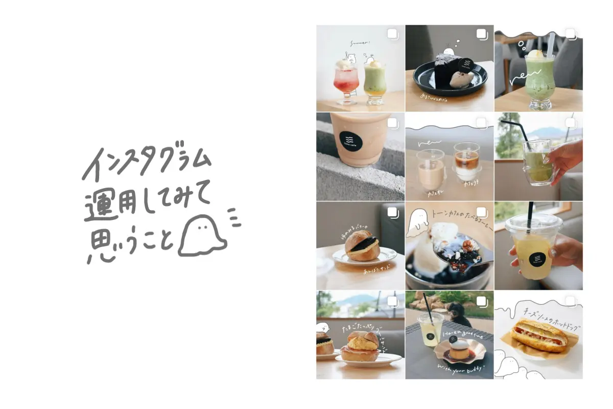 SNS運用初心者がtone cafeのインスタグラムを運用してみて思うこと。