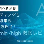 【AI初心者必見】コーディングも情報収集もAIにお任せ！o3-mini/high徹底レビュー