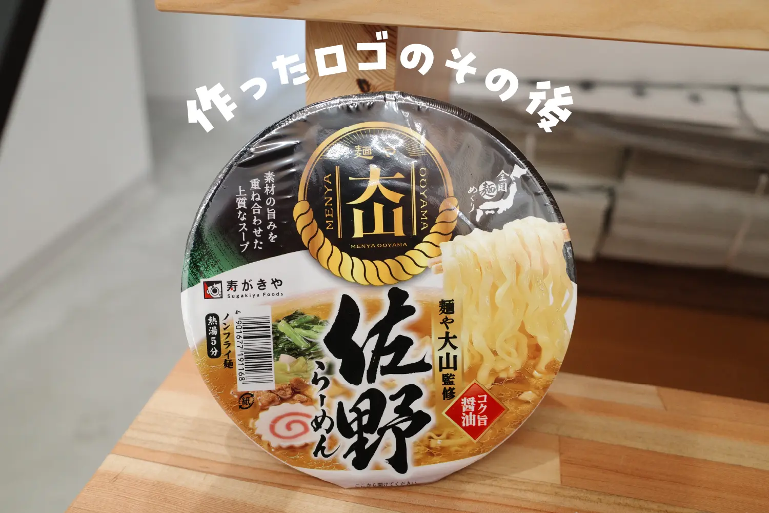 作ったロゴのその後