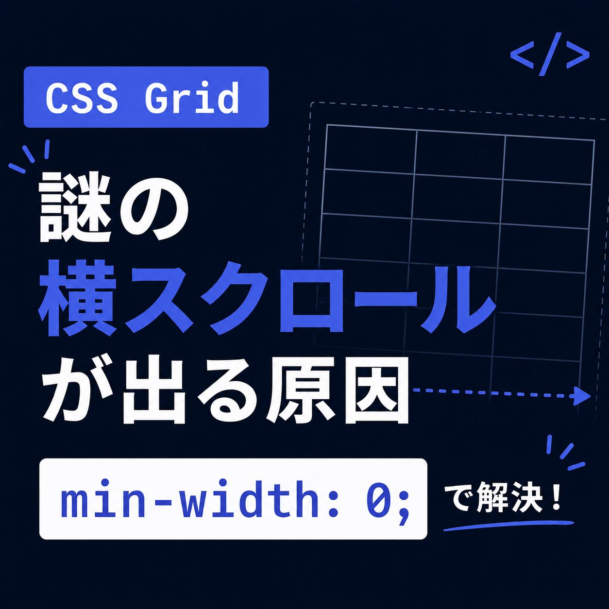 Gridレイアウトで謎の横スクロールが出る原因