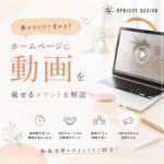ホームページに動画を載せるだけで変わる？動画活用のメリットを解説