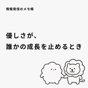 書ける人が書くほど、ブログが育たないのはなぜか