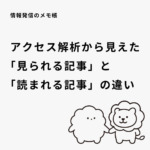 「人気記事」が、本当に人気記事とは限らない――”人気”という言葉の落とし穴