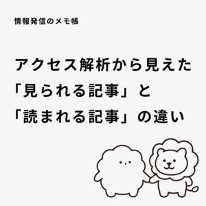 「人気記事」が、本当に人気記事とは限らない――”人気”という言葉の落とし穴