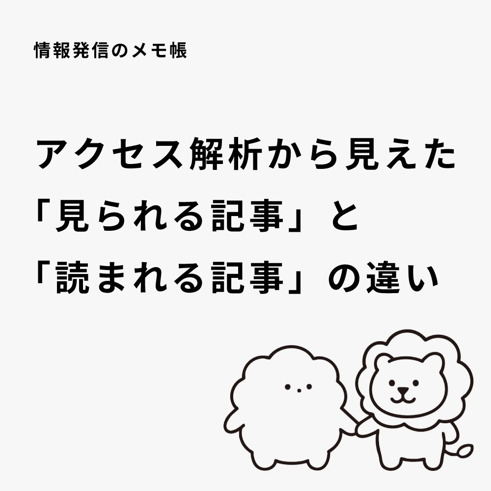 「人気記事」が、本当に人気記事とは限らない――”人気”という言葉の落とし穴