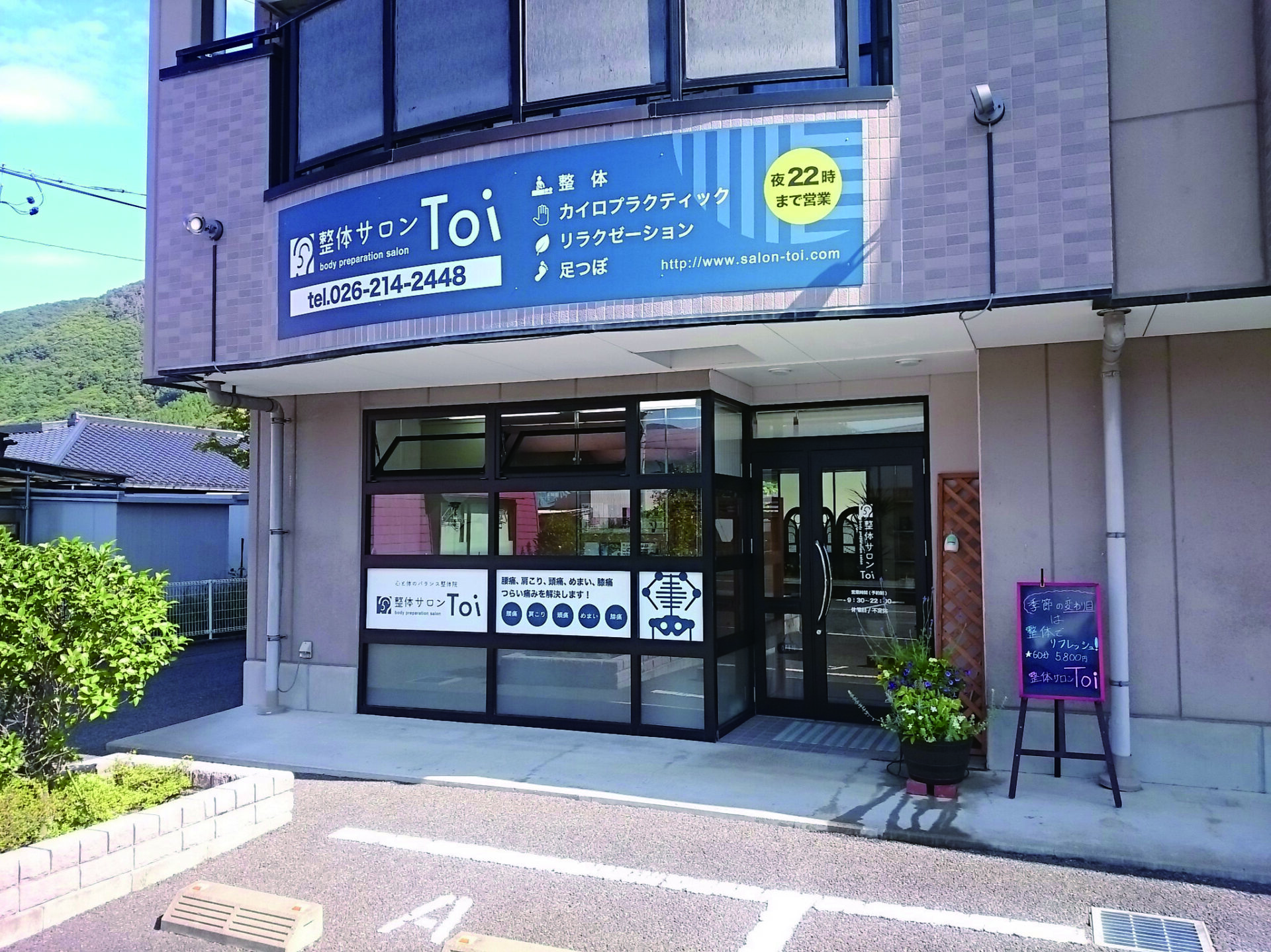 整体サロンToi