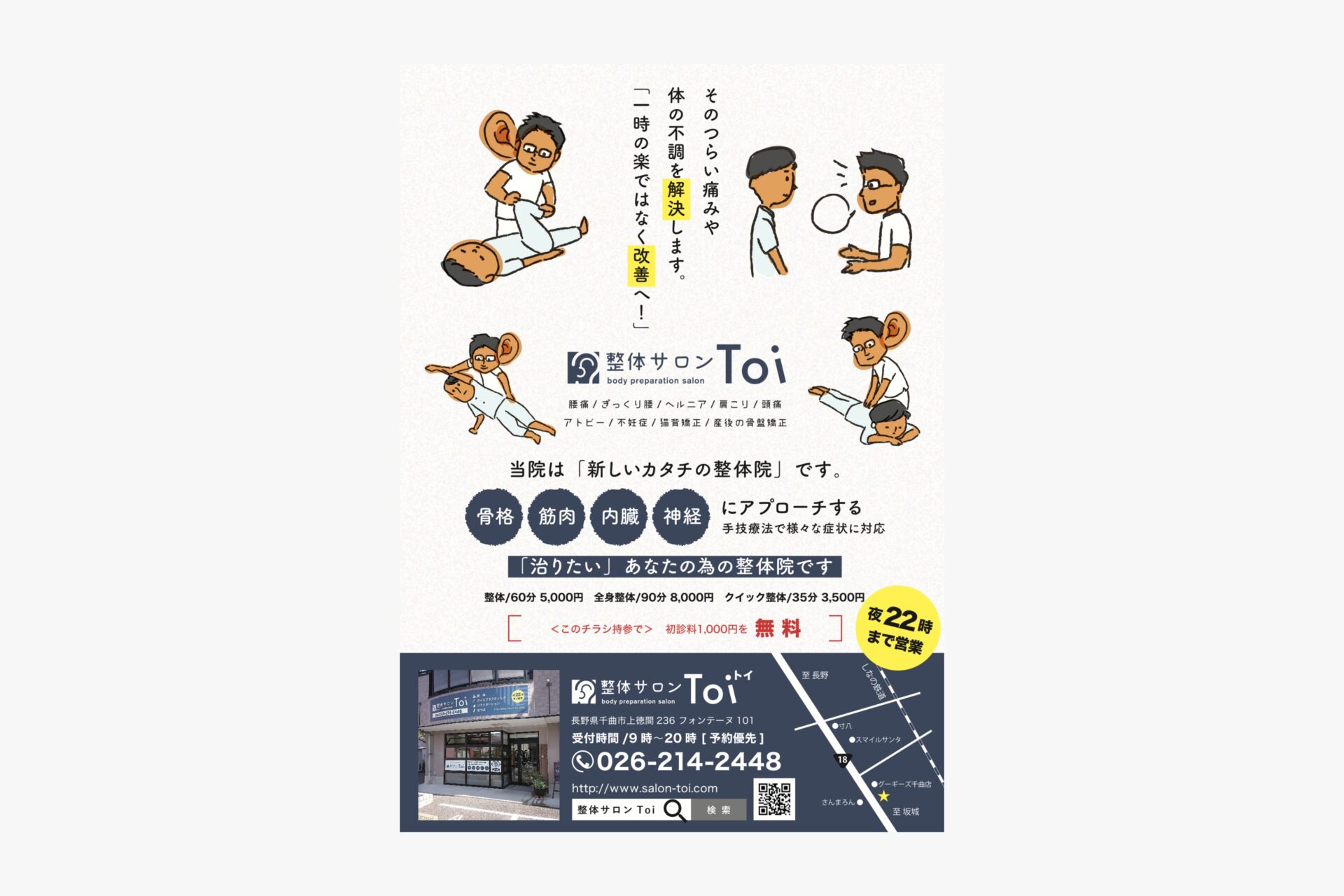 整体サロンToi