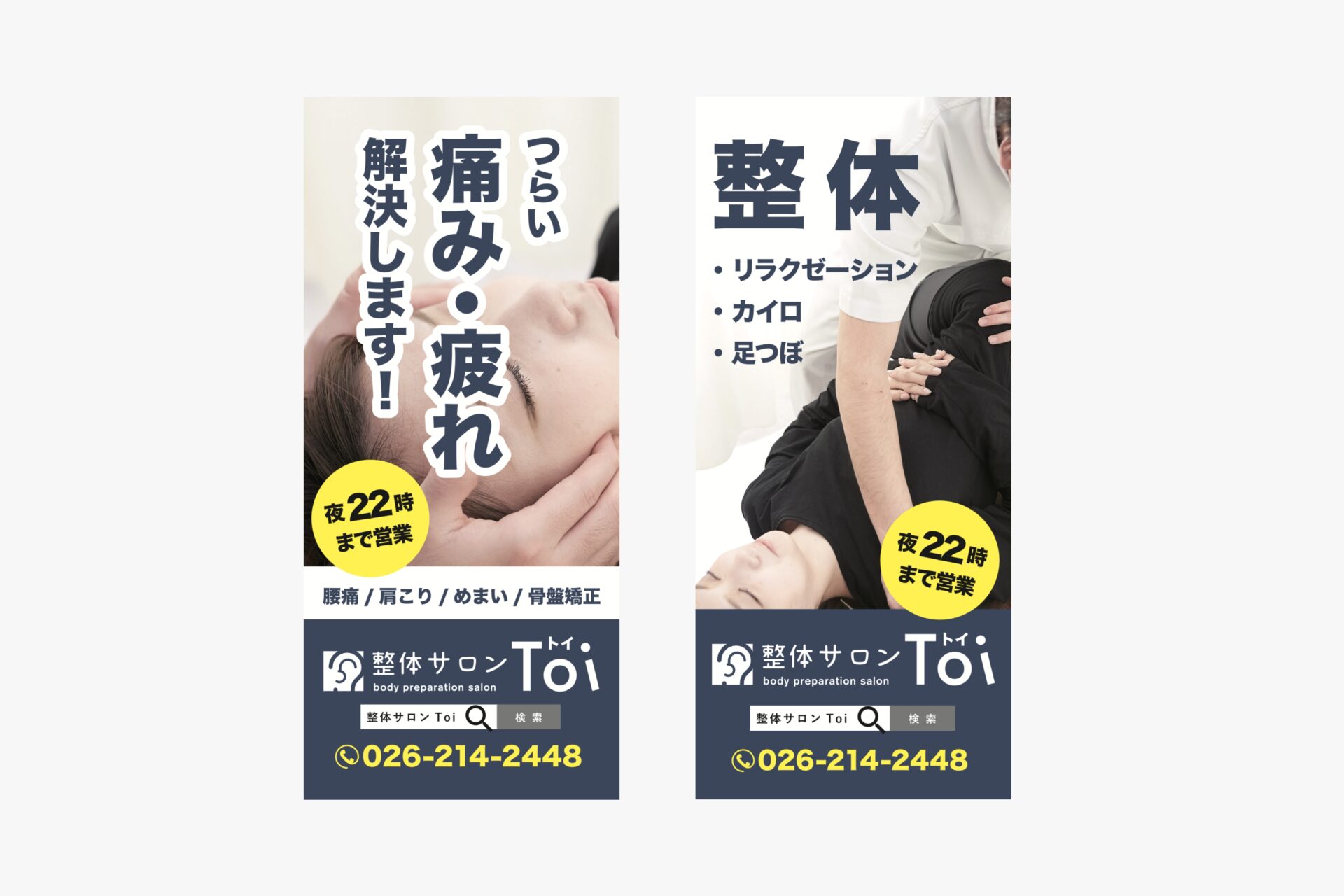 整体サロンToi