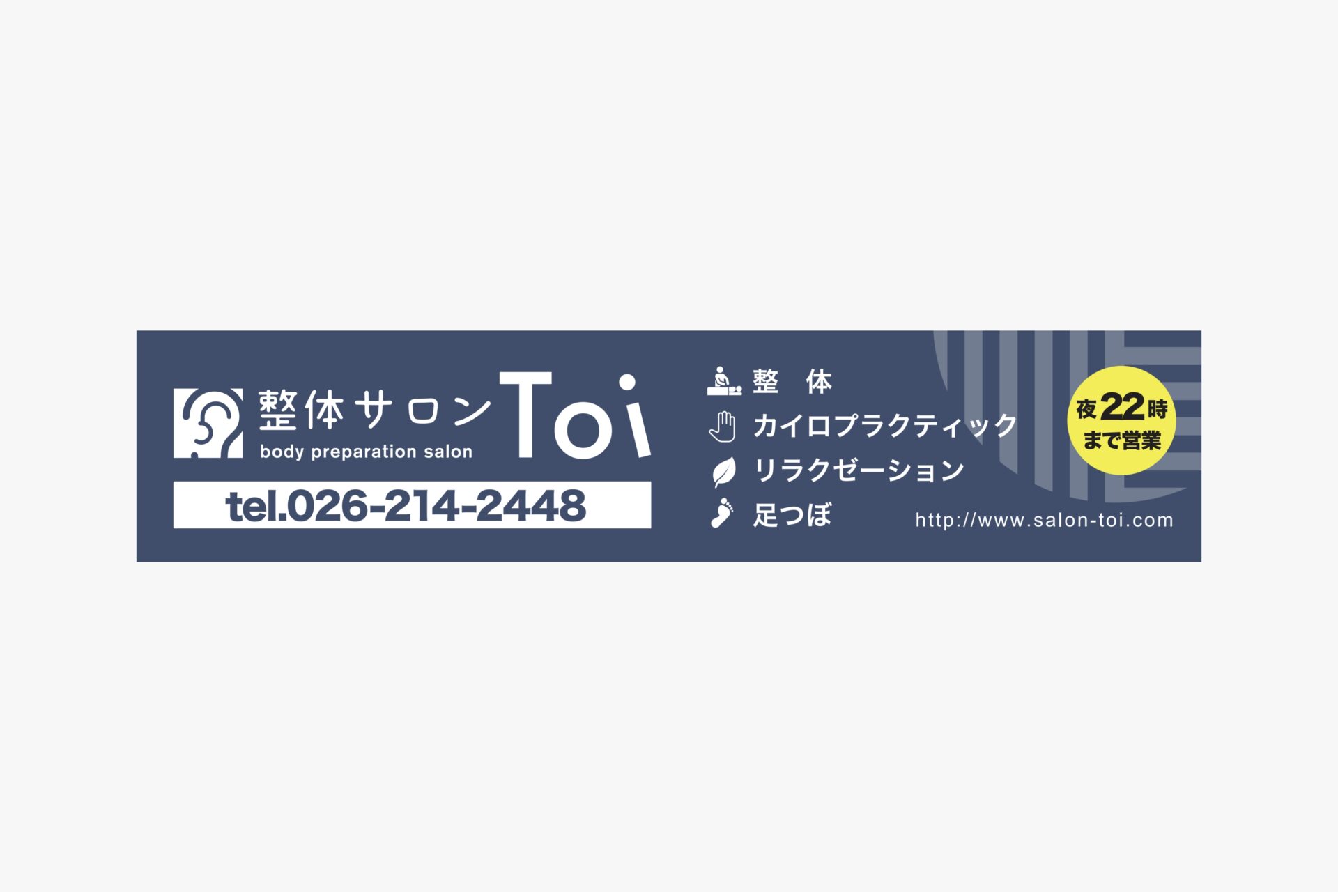 整体サロンToi