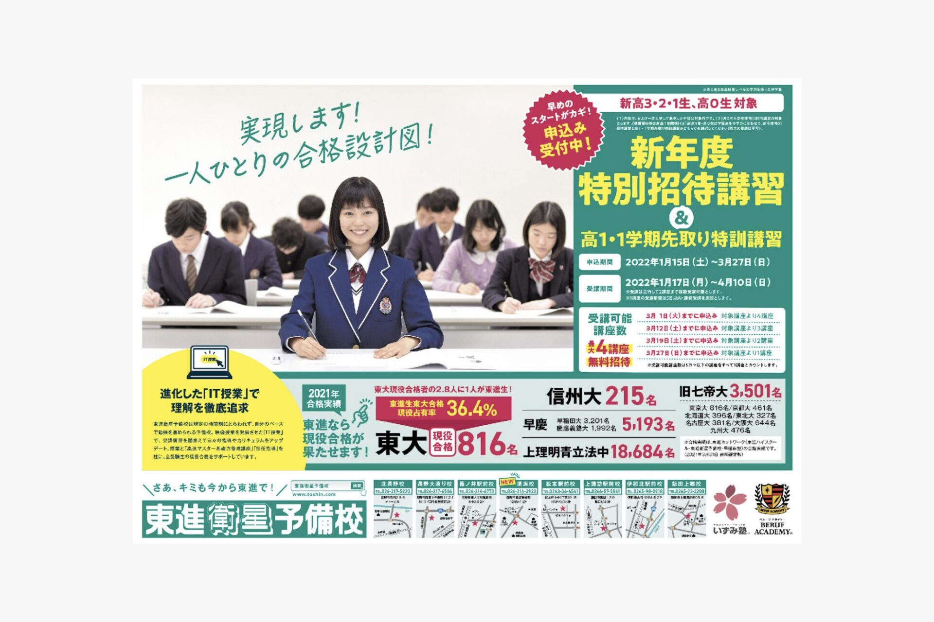 東進衛星予備校