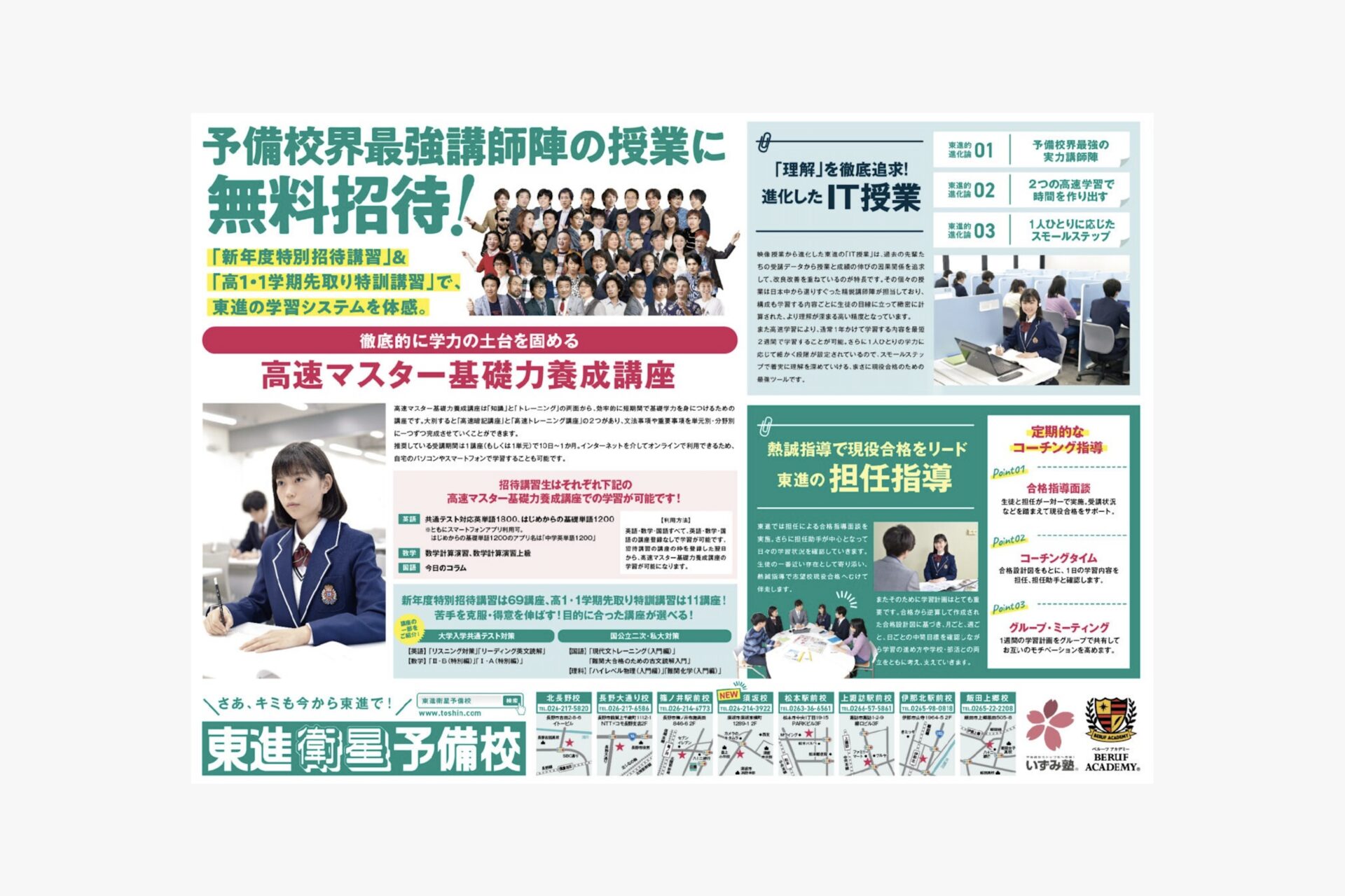東進衛星予備校