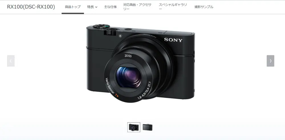 ソニー サイバーショットRX100(初代)
