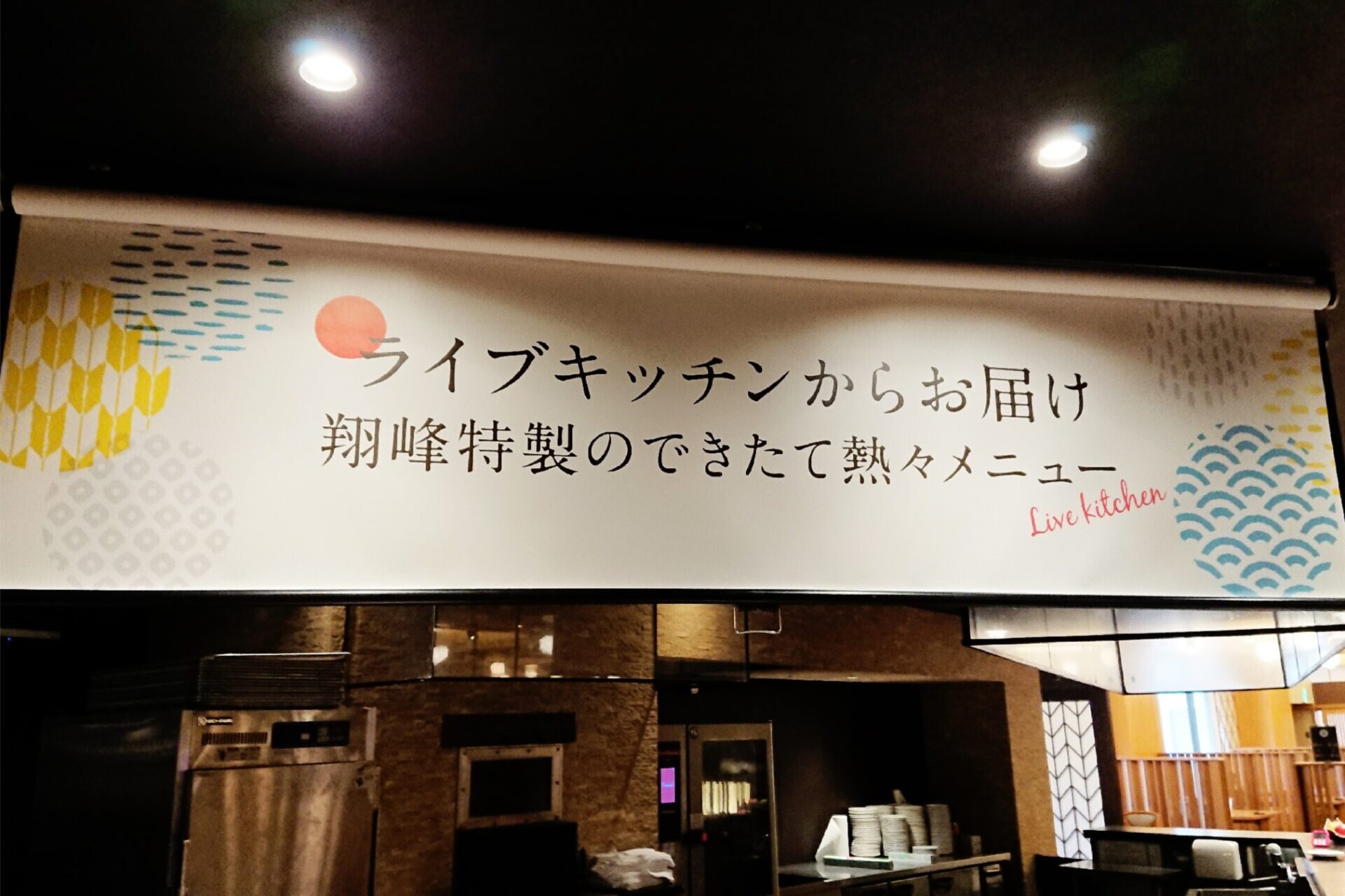 美ヶ原温泉 翔峰