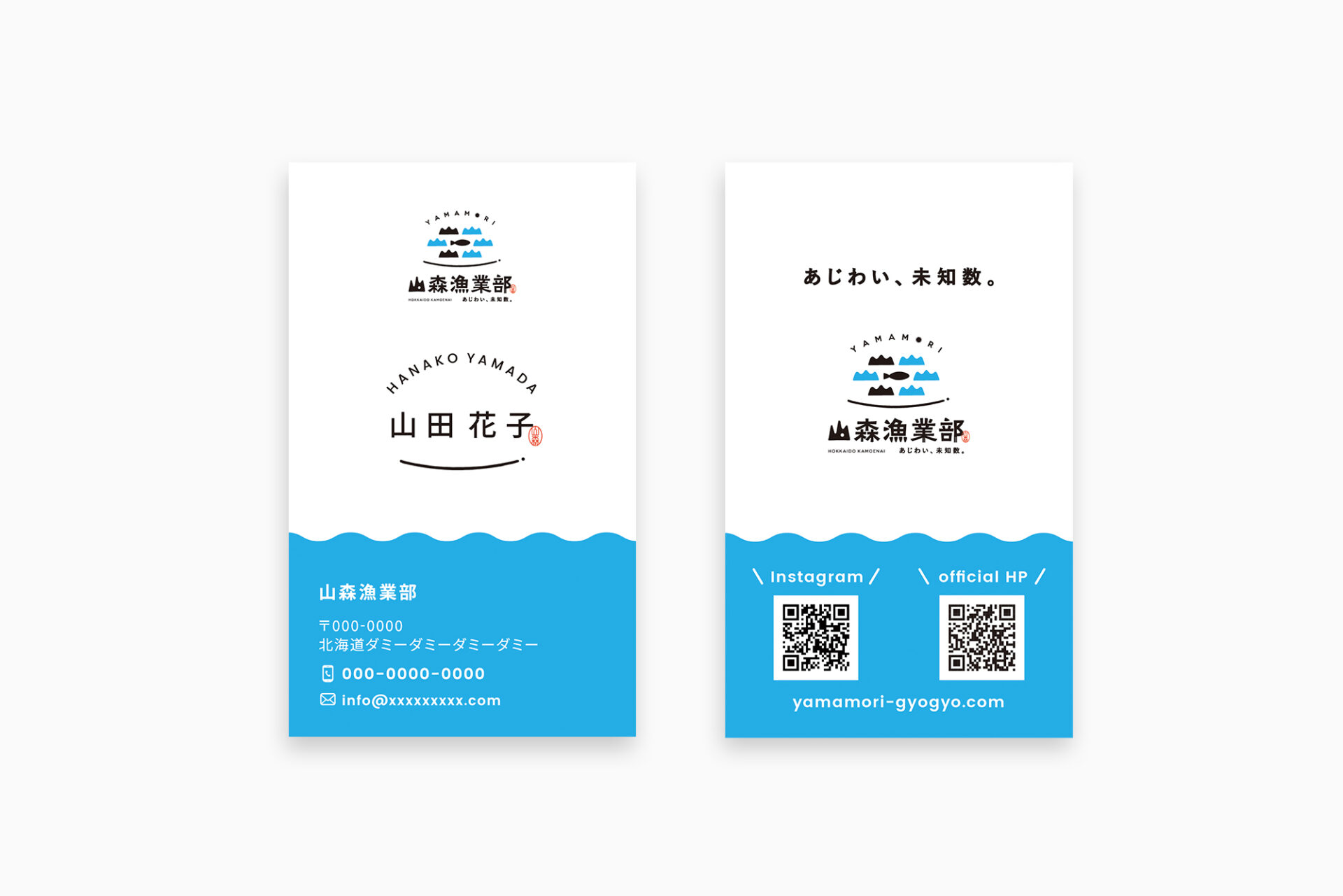 山森漁業部