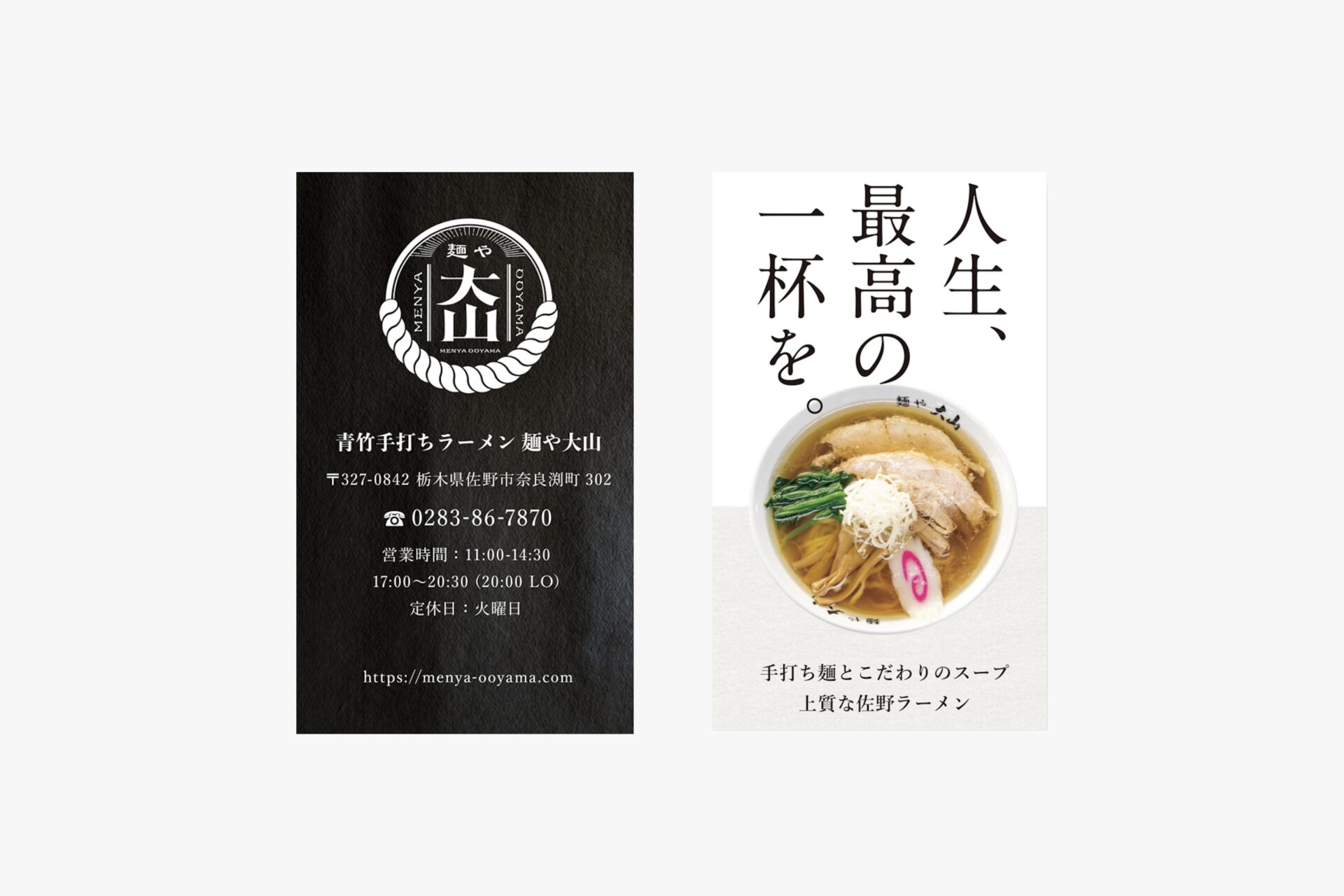 麺や大山