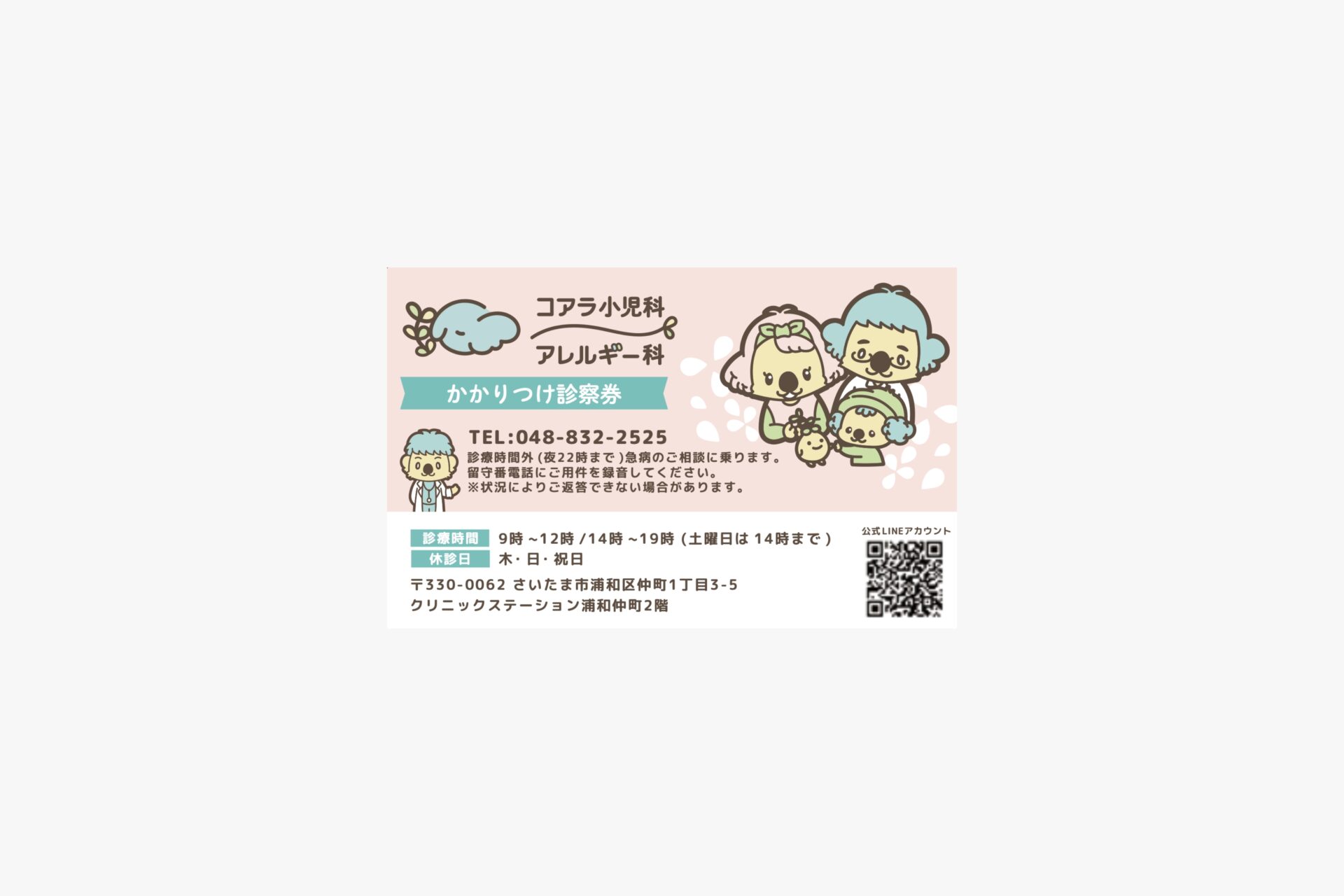 コアラ小児科アレルギー科