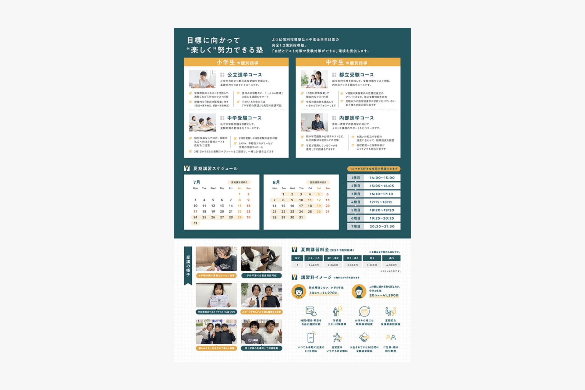 よつば個別指導塾