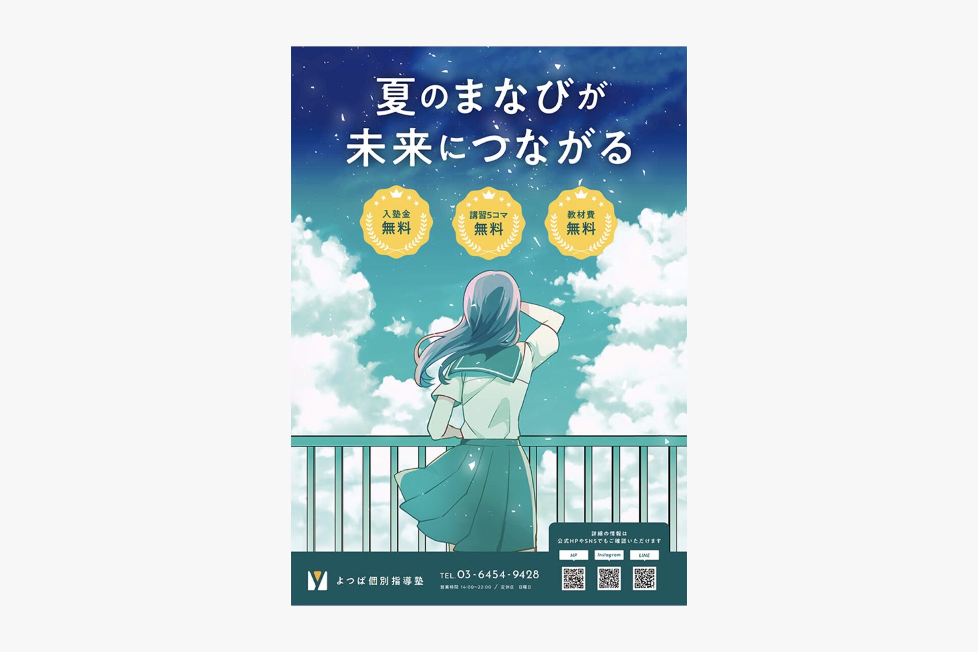 よつば個別指導塾