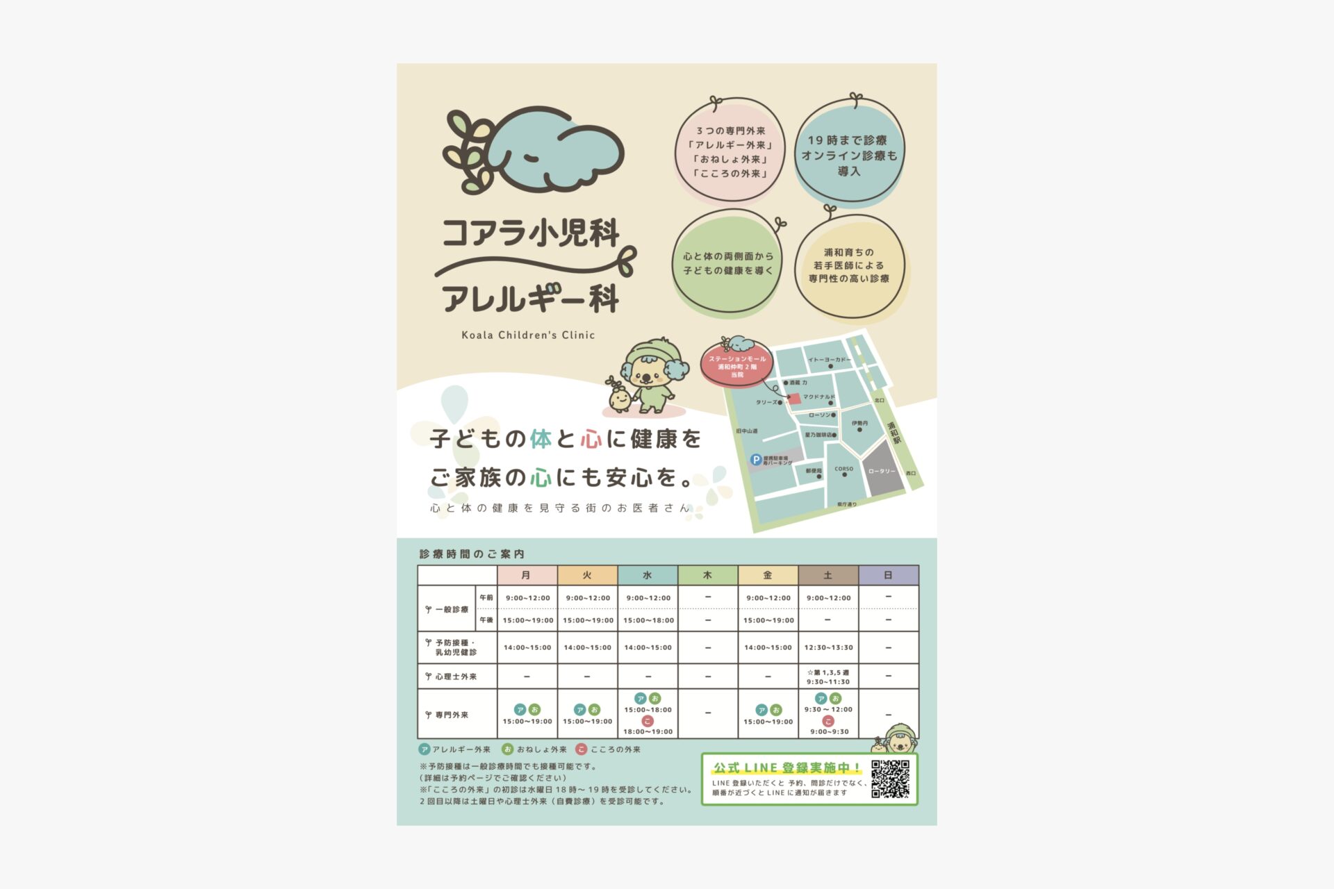 コアラ小児科アレルギー科