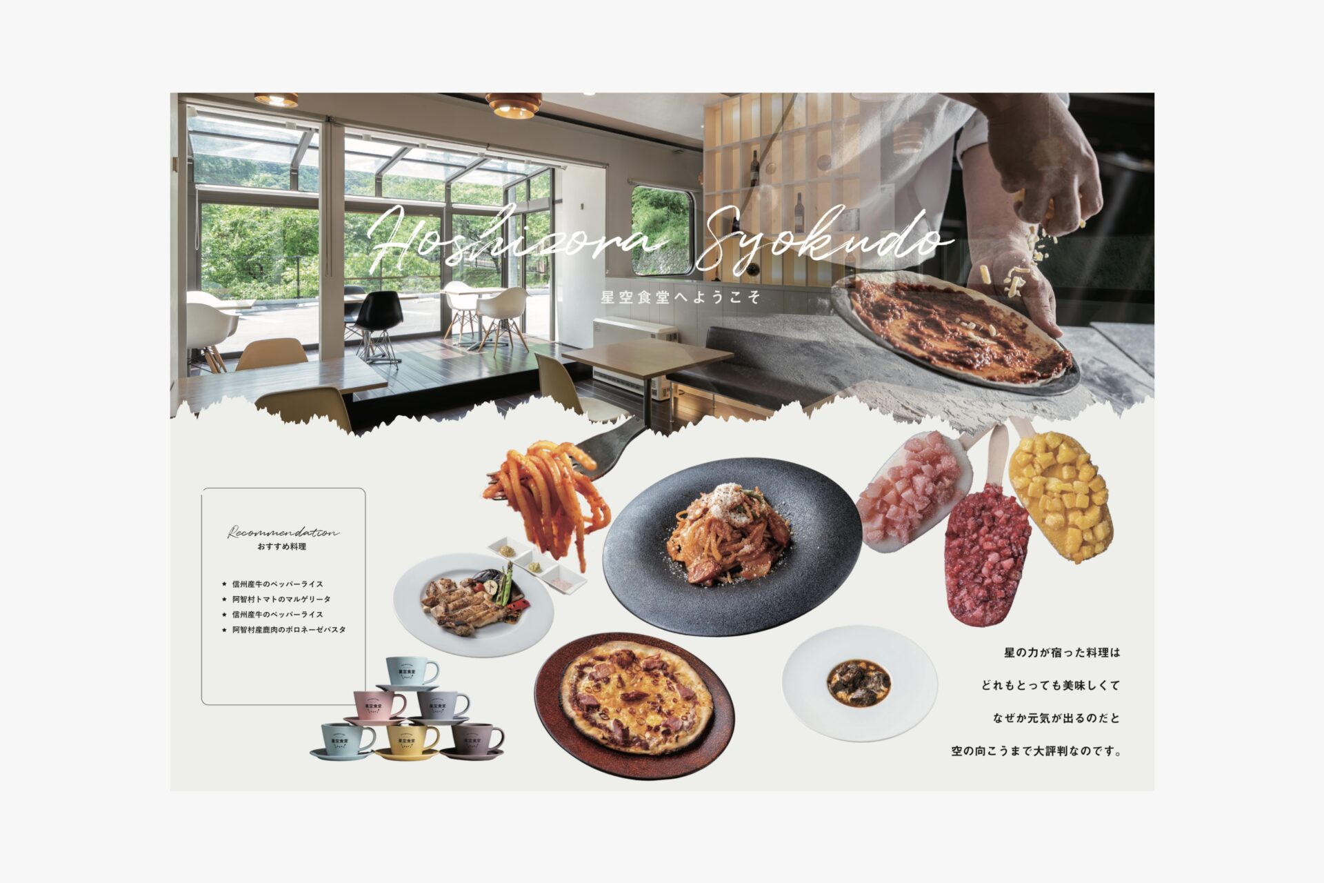 星空食堂