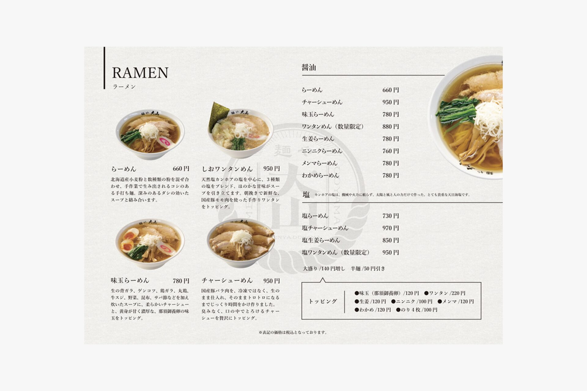 麺や大山