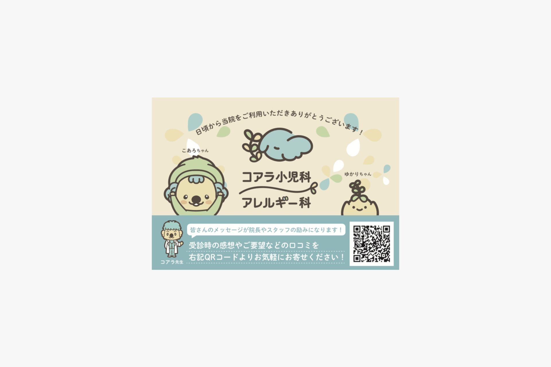 コアラ小児科アレルギー科