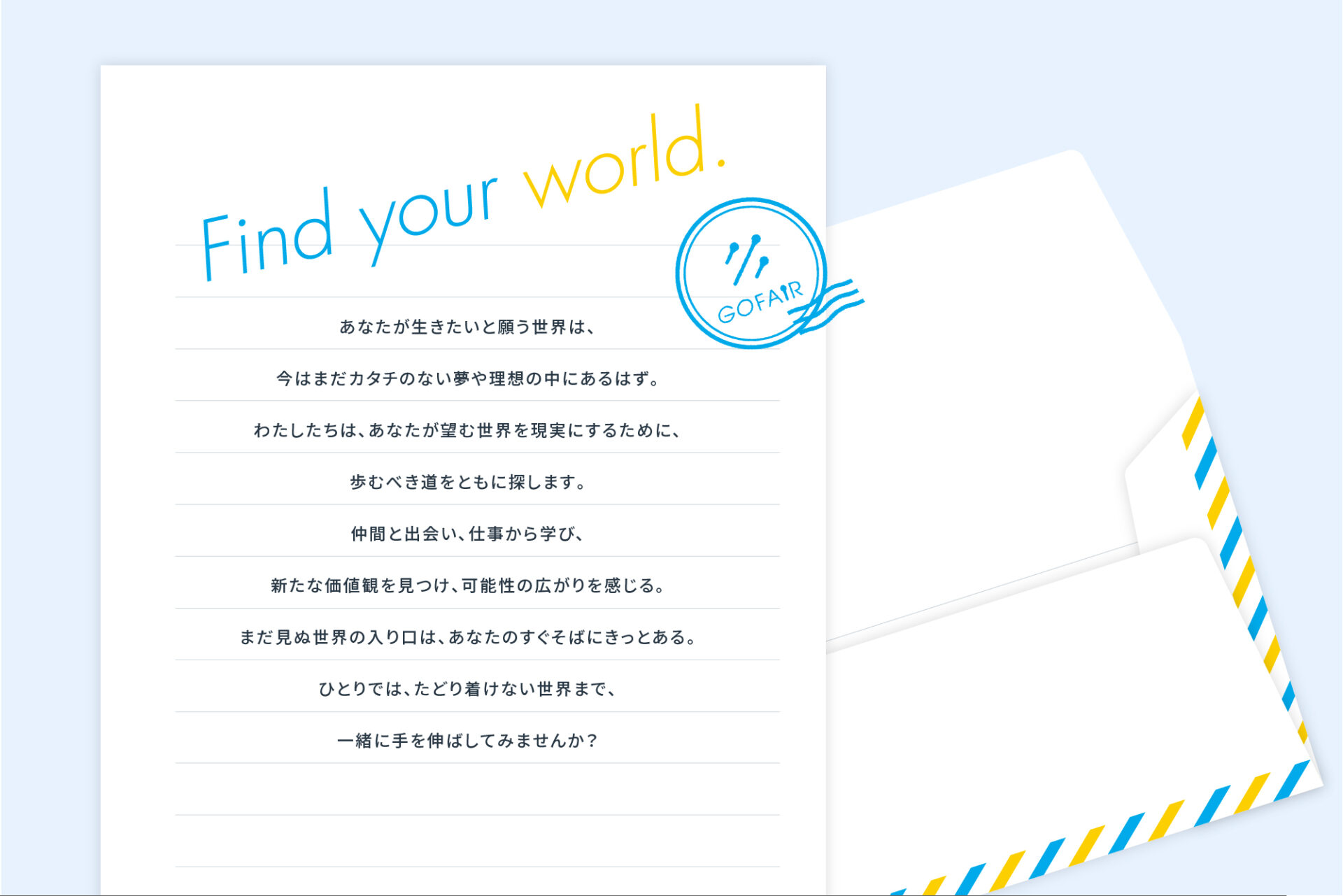 ゴーフェア株式会社