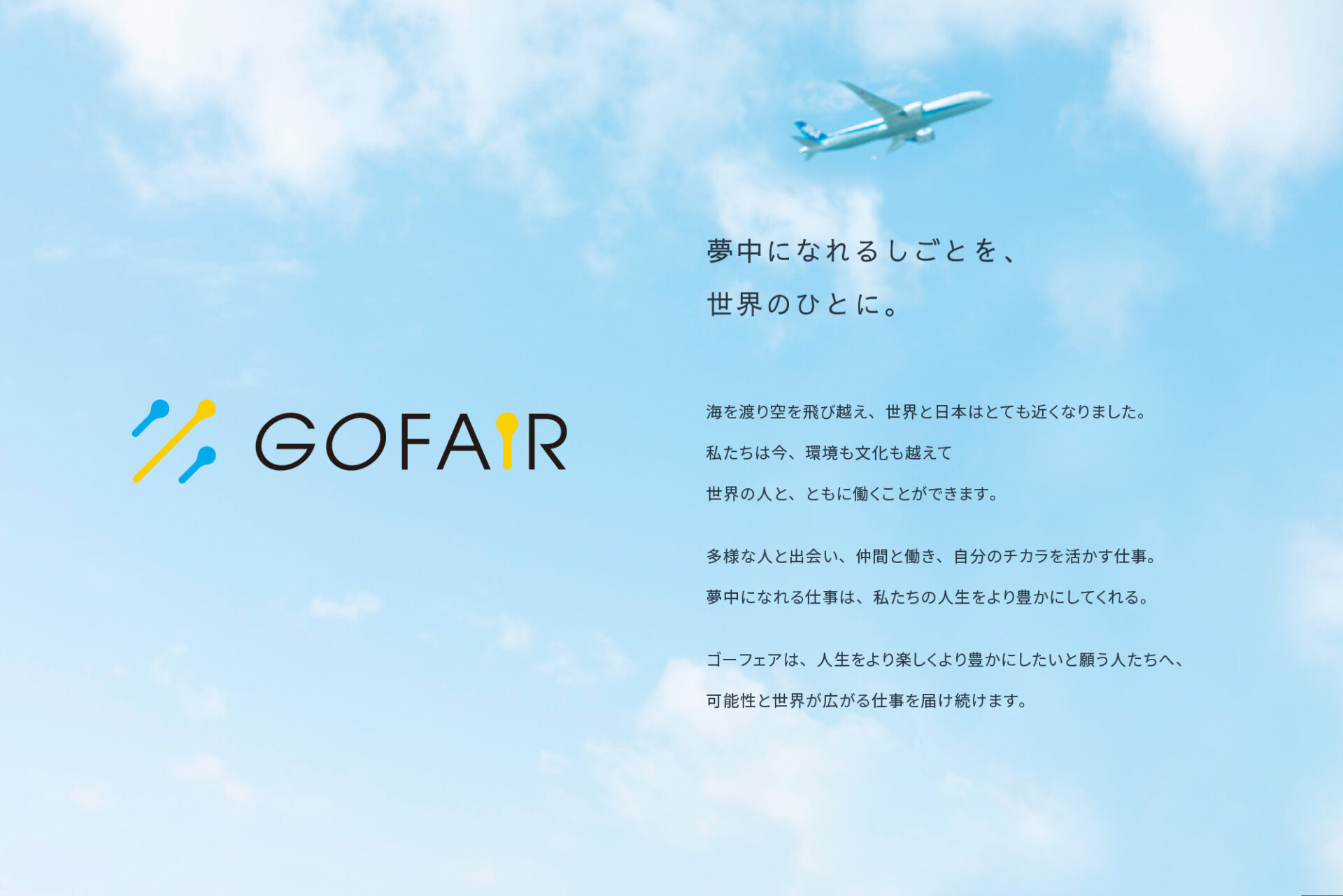 ゴーフェア株式会社