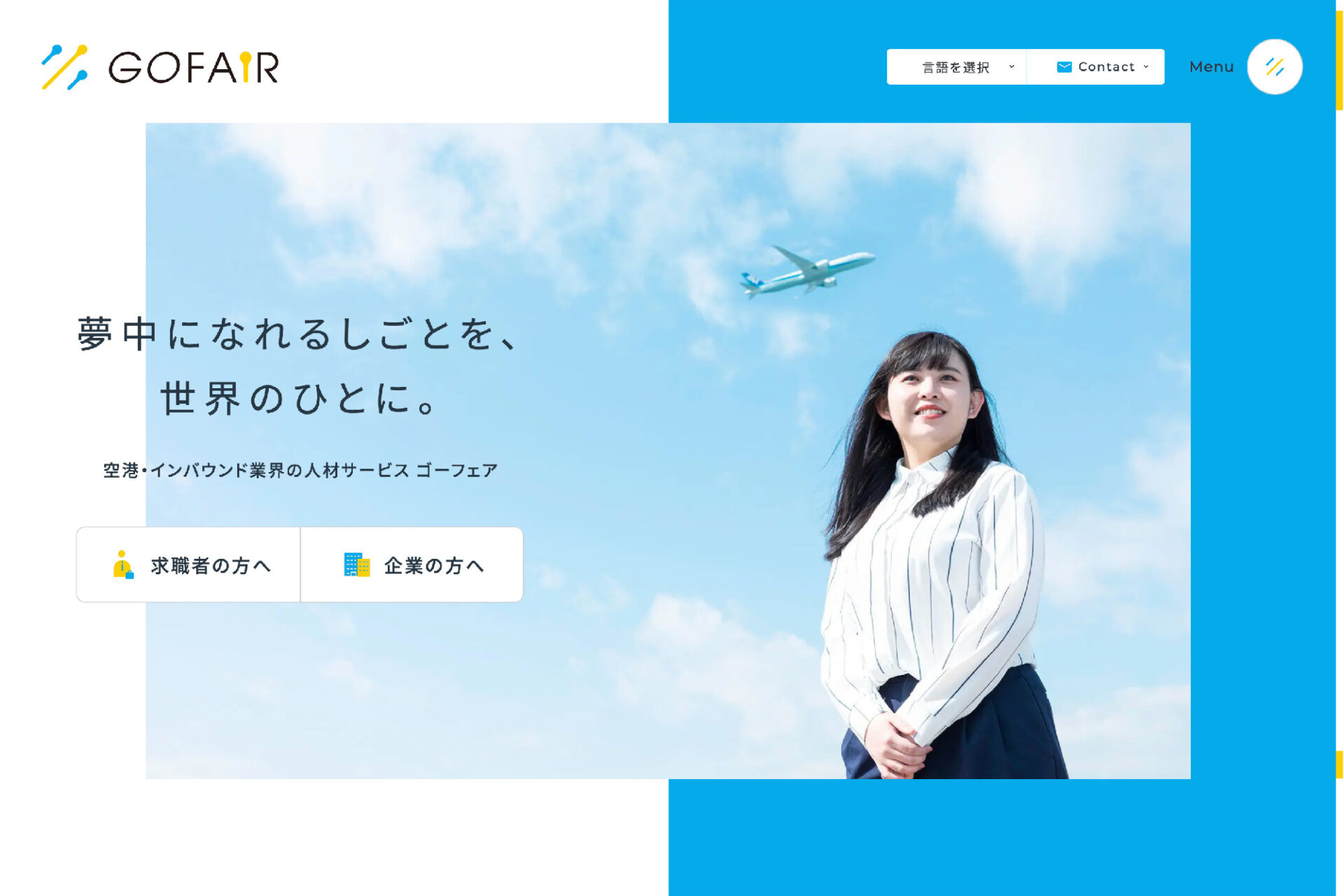 ゴーフェア株式会社