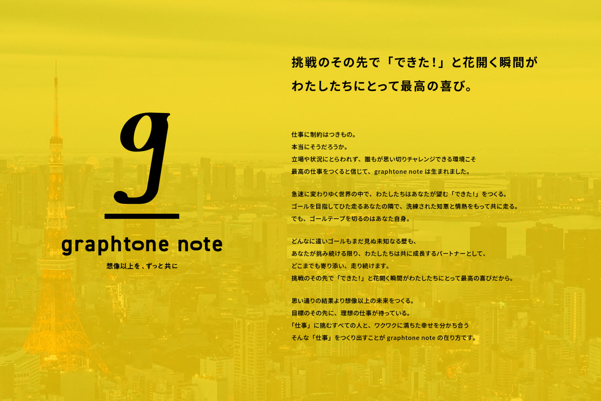 株式会社グラフトンノート