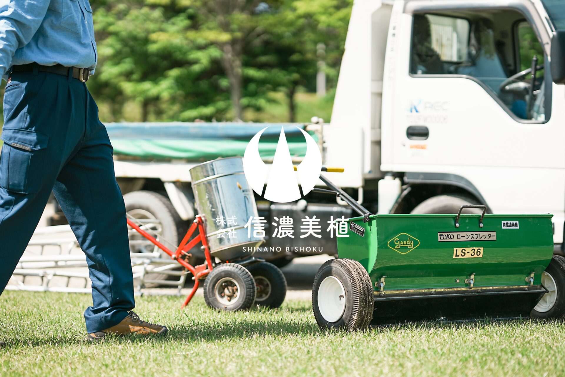 株式会社信濃美植