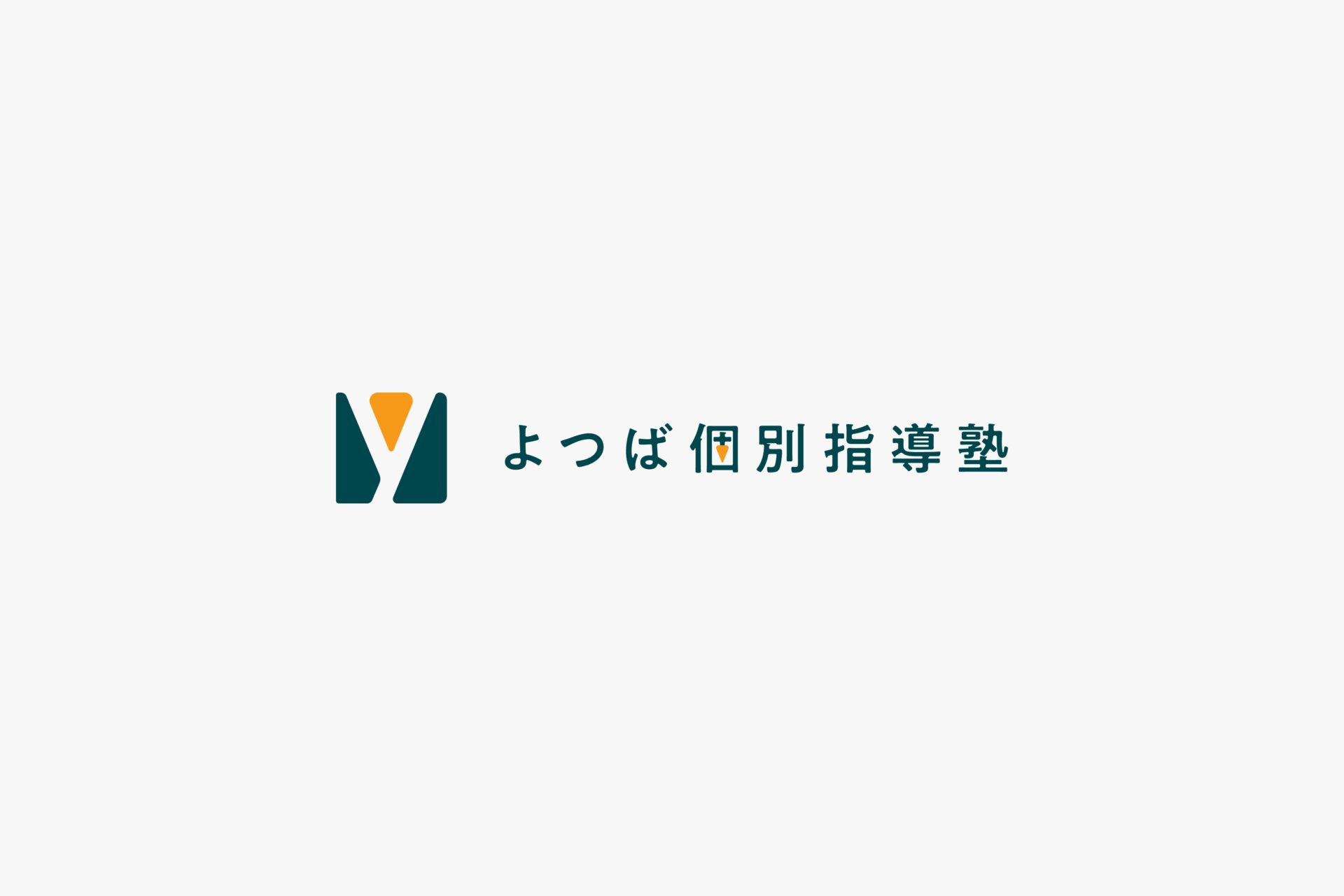 よつば個別指導塾
