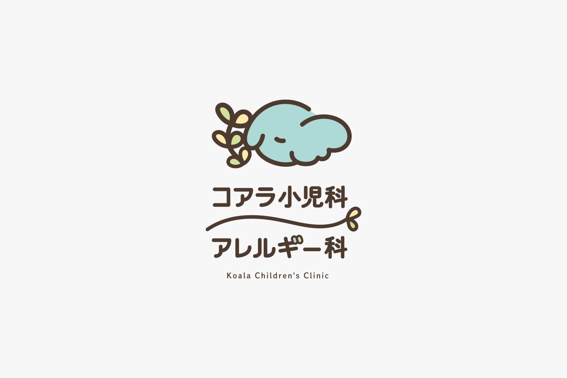 コアラ小児科アレルギー科
