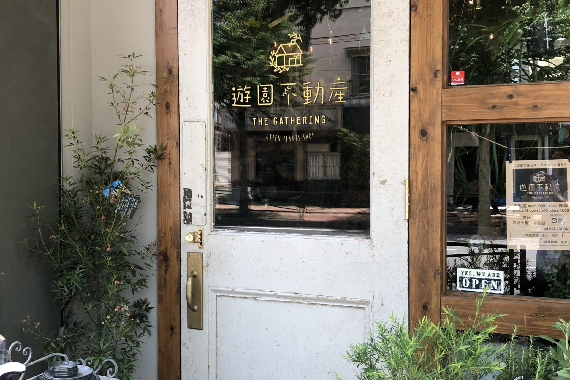 遊園不動産