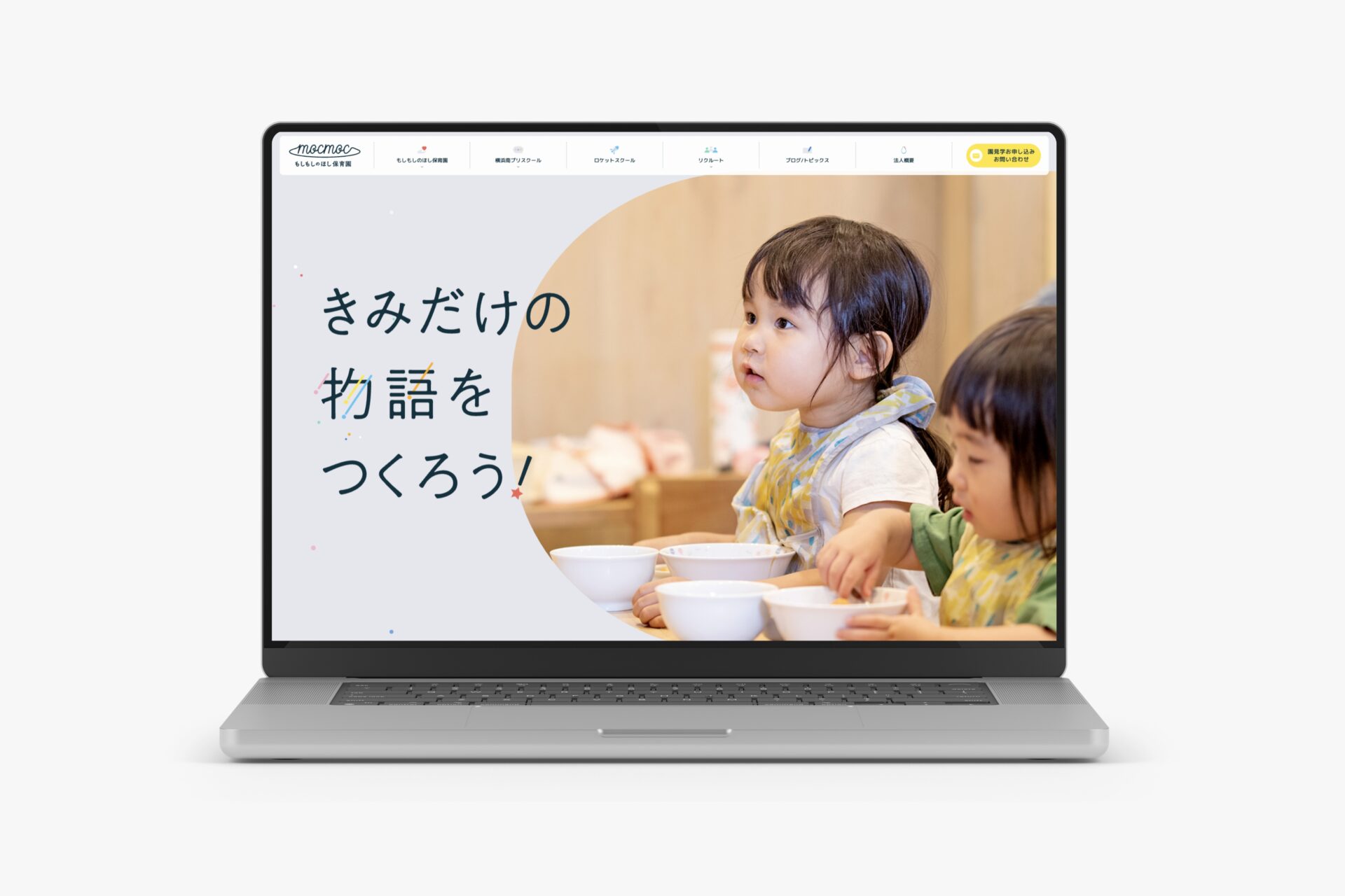 もしもしのほし保育園